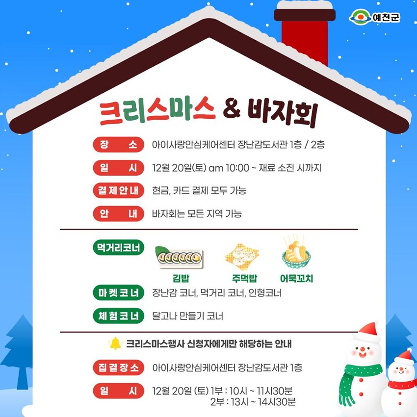 1.아이누리장난감도서관「크리스마스 & 바자회」 운영 안내